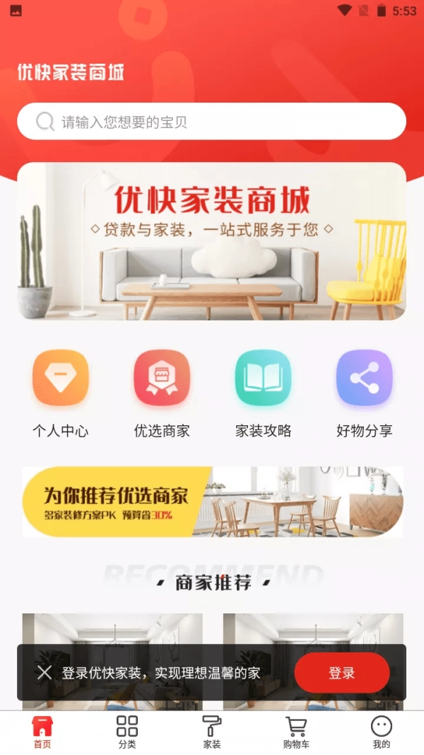优快家装商城图4