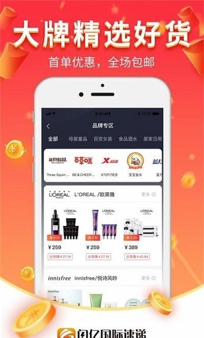 闪亿购图4