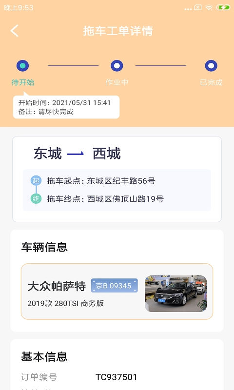 犇盈拓云安卓免费版图3