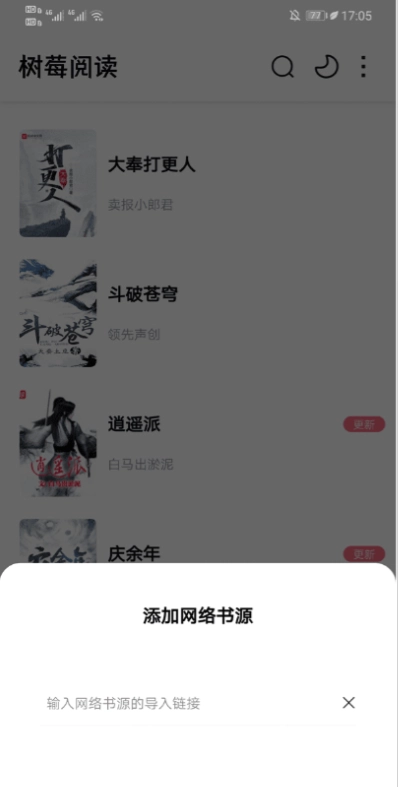 树莓阅读最新版