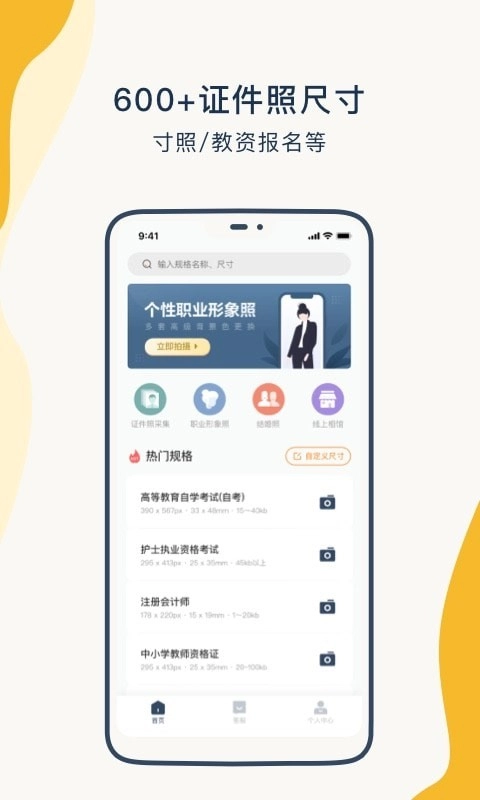 一寸证件照制作专业版图2