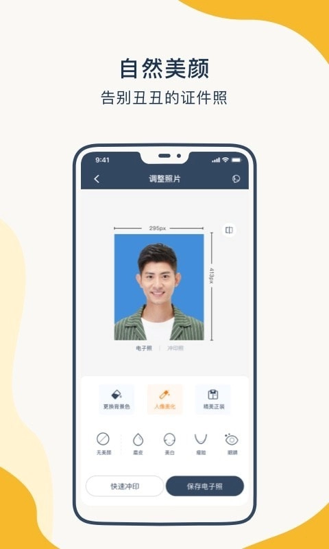 一寸证件照制作专业版图1