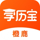 橙鹿学历宝