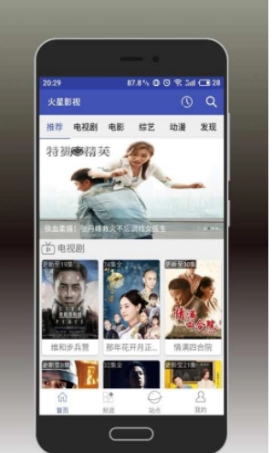 火星影视手机正版图1