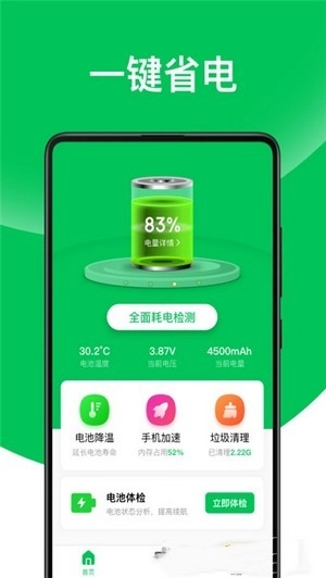 天天省电王图2