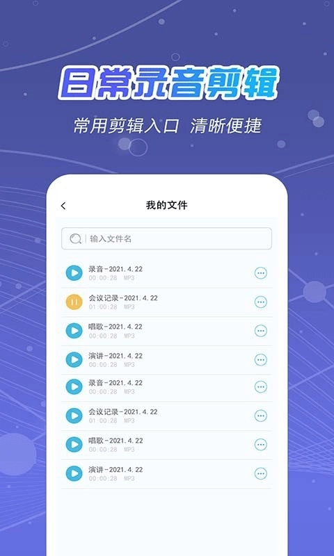 全能录音王图3