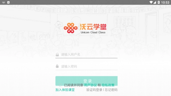 沃云学堂官方版