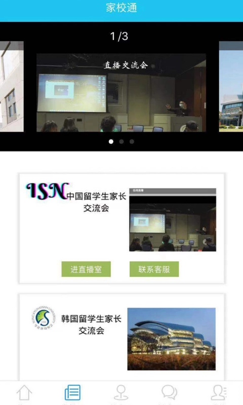 国际校讯通图3