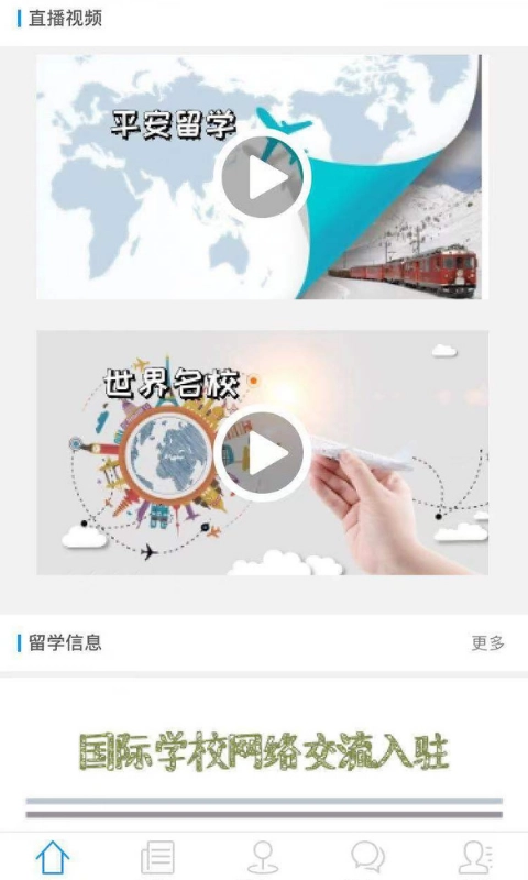 国际校讯通图2
