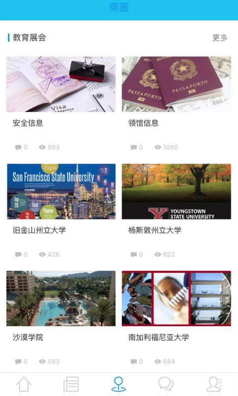 国际校讯通图4