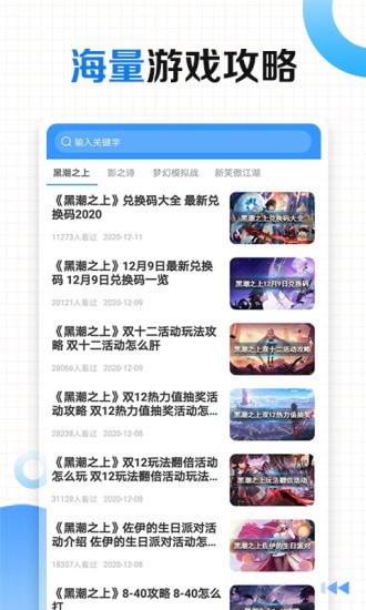 有料攻略助手原版图4