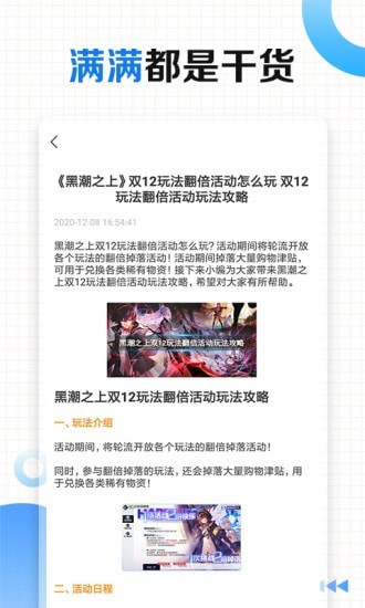 有料攻略助手原版图3