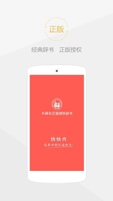 快快查汉语字典纯净版图2