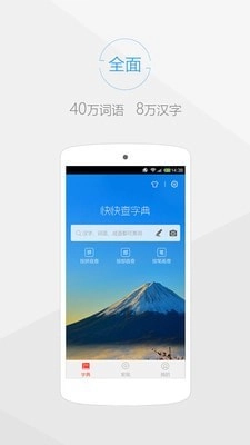 快快查汉语字典纯净版图3