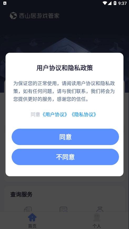西山居管家图2