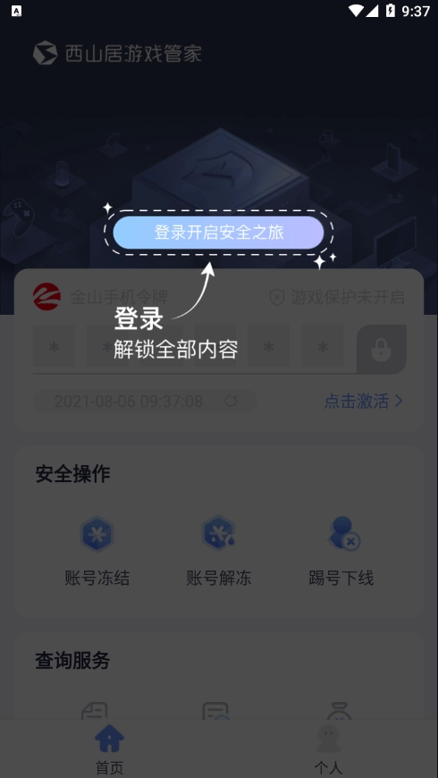 西山居管家图1