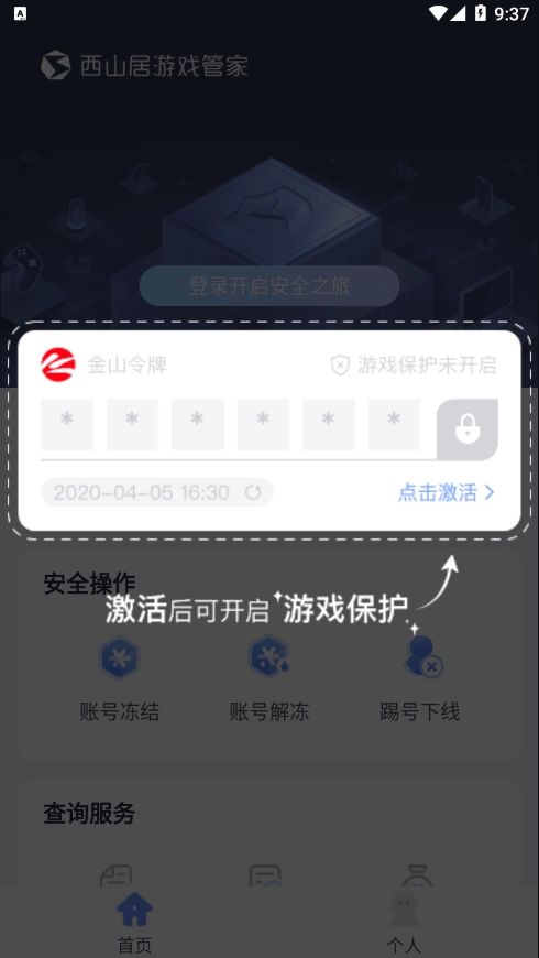 西山居管家图3