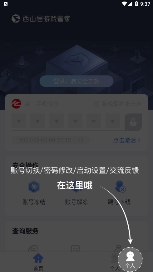 西山居管家图4