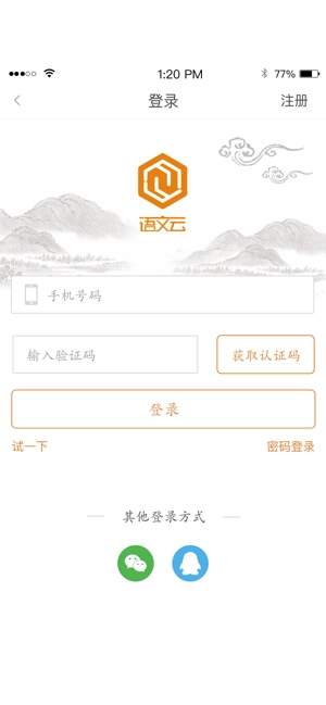 语文云学生端通用版