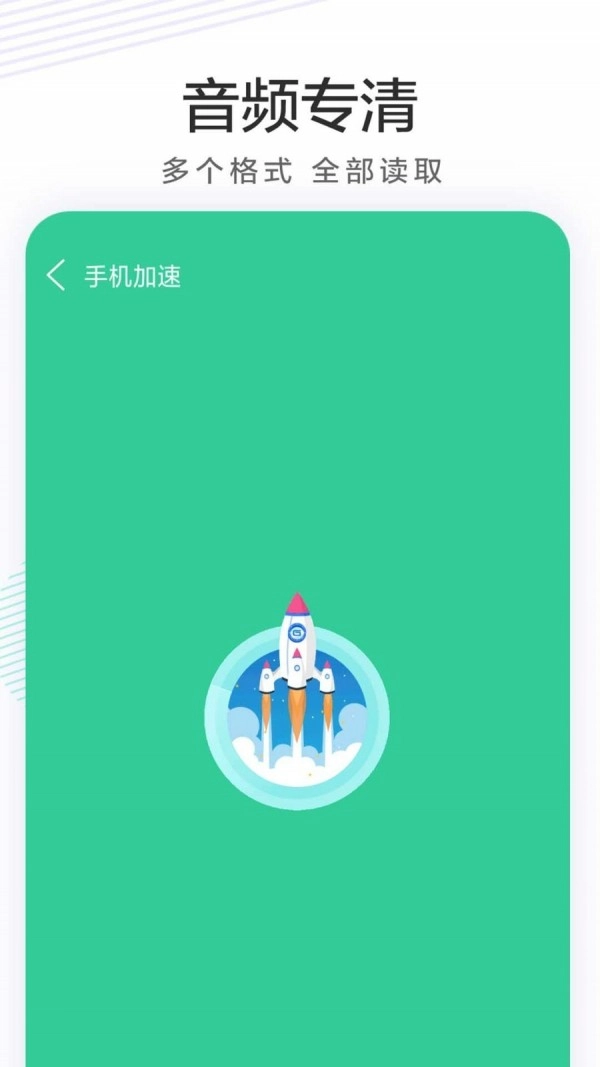 手机内存清理