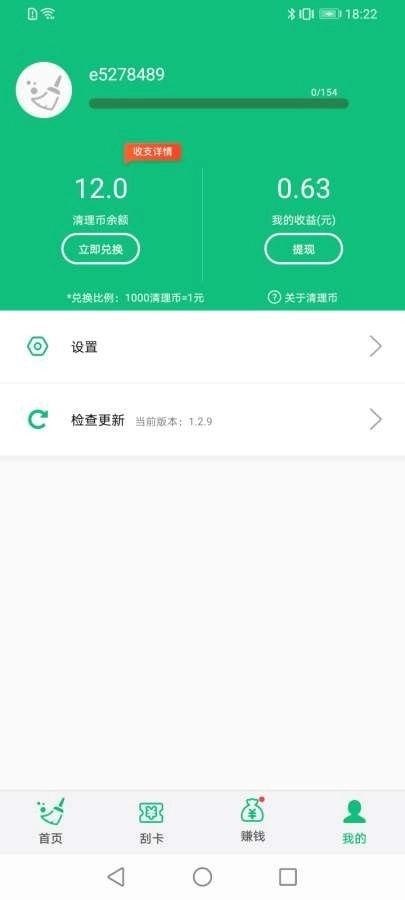 飞速清理大师免费原版