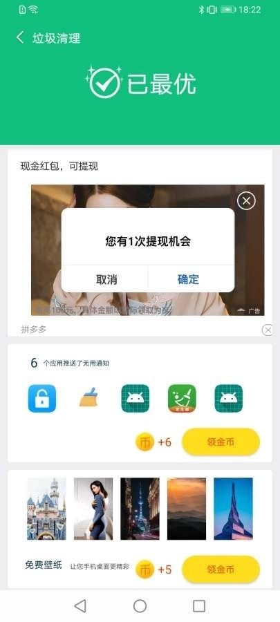 飞速清理大师免费原版
