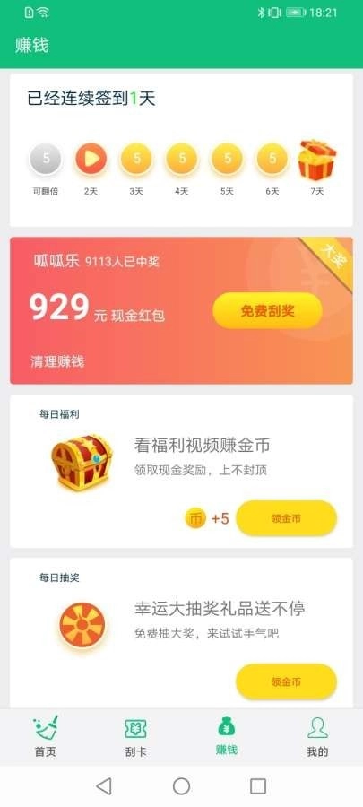 飞速清理大师免费原版
