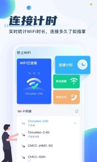 秒上WiFi图2