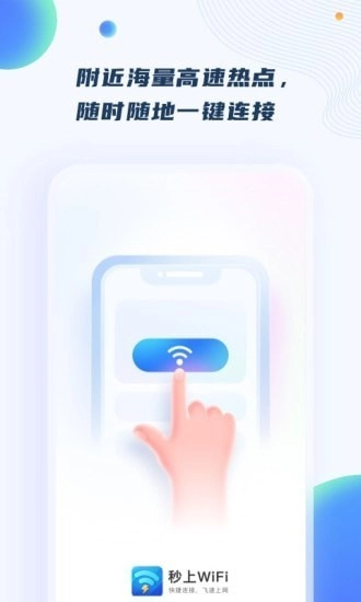 秒上WiFi图3