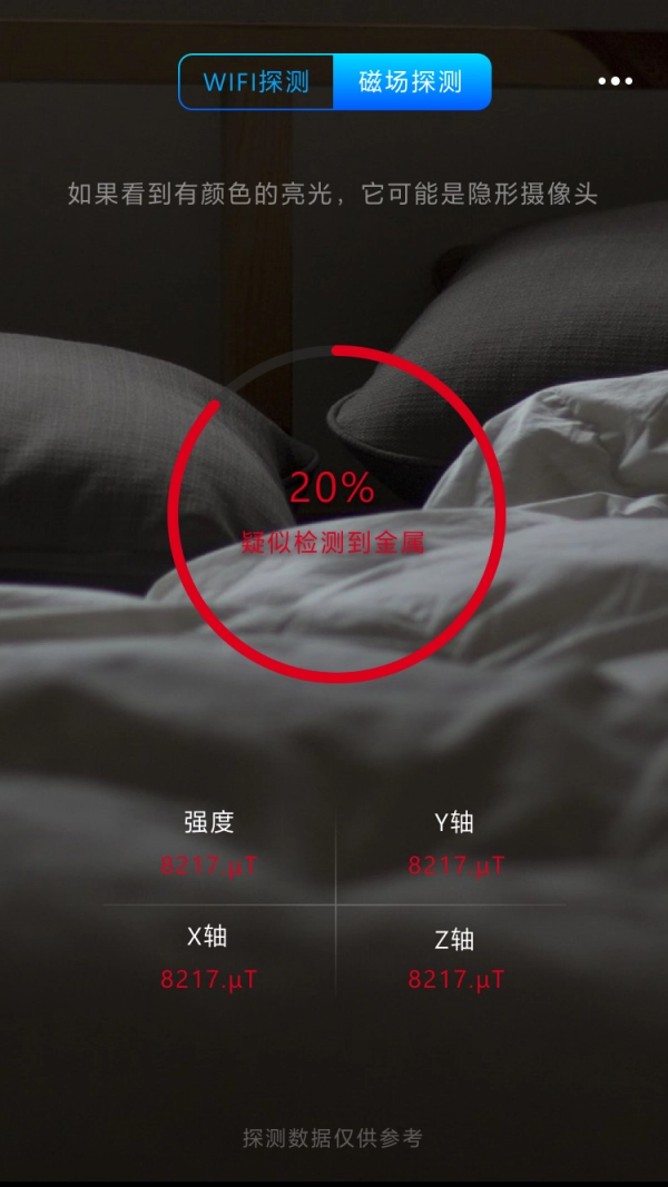 针孔摄像头探测图1