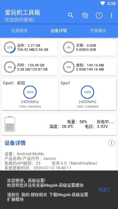 爱玩机工具箱老版