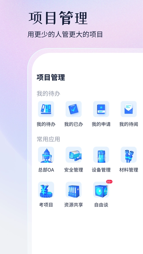 项目管家AI(5)