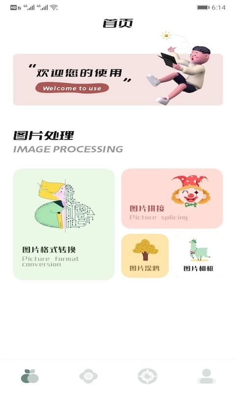 图片格式转换工厂图1