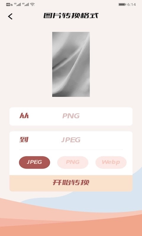 图片格式转换工厂图2