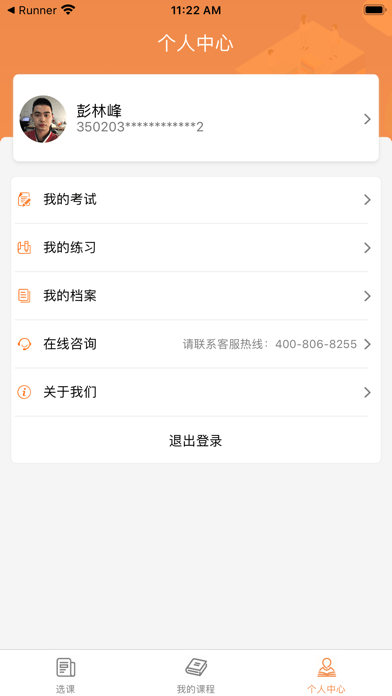 鲁大在线安卓版图1