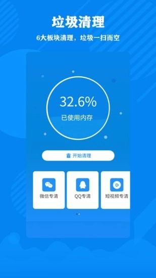 清理大师加强版图1