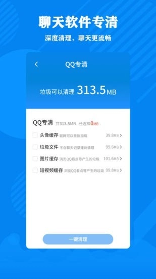 清理大师加强版图2