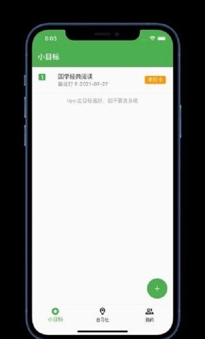 佚名学习社无广告版图1