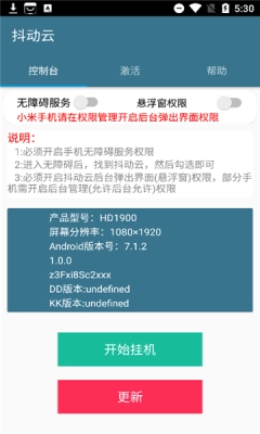 抖动云通用版