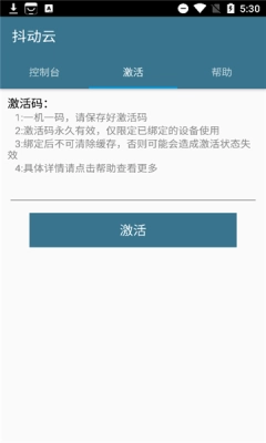 抖动云通用版