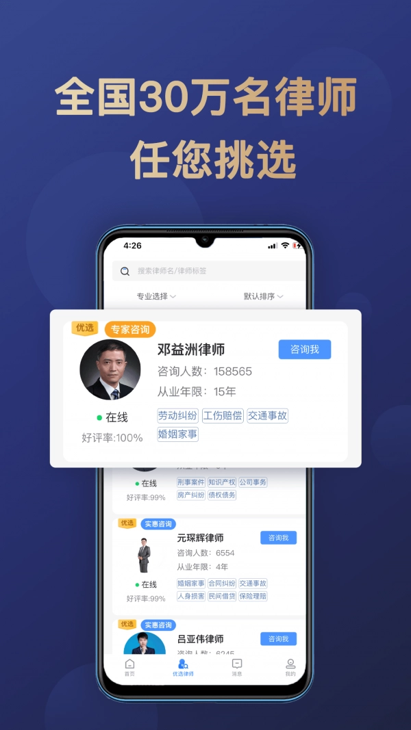 天眼律师律师端