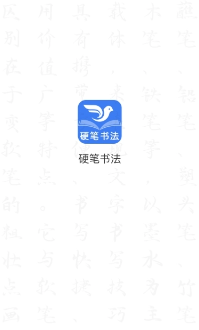 萌鸽硬笔书法练字原版图3