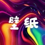 手机壁纸制作 V1.6