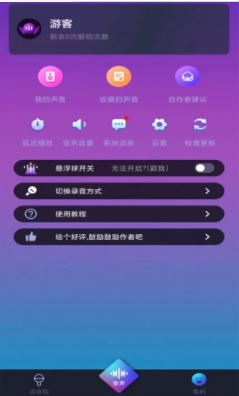爱说变声器安卓免费版图1