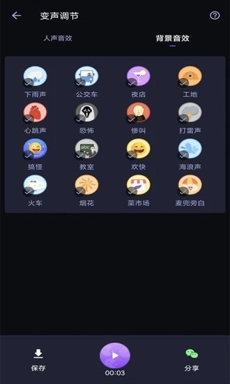 爱说变声器安卓免费版图3