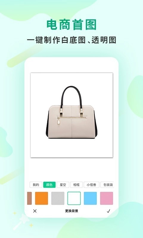 傲软抠图最新版图1