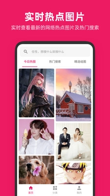 图片搜搜通用版-图1