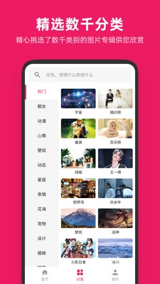 图片搜搜通用版-图3
