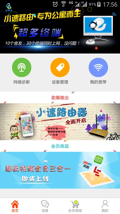 小速路由助手手机免费版图1
