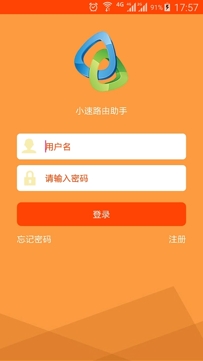 小速路由助手手机免费版图3